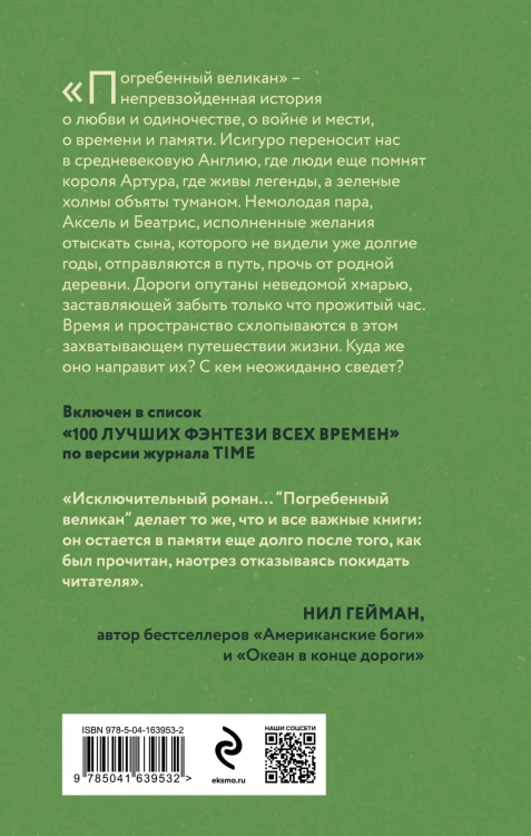 Погребенный великан