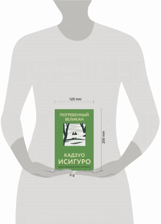 Погребенный великан