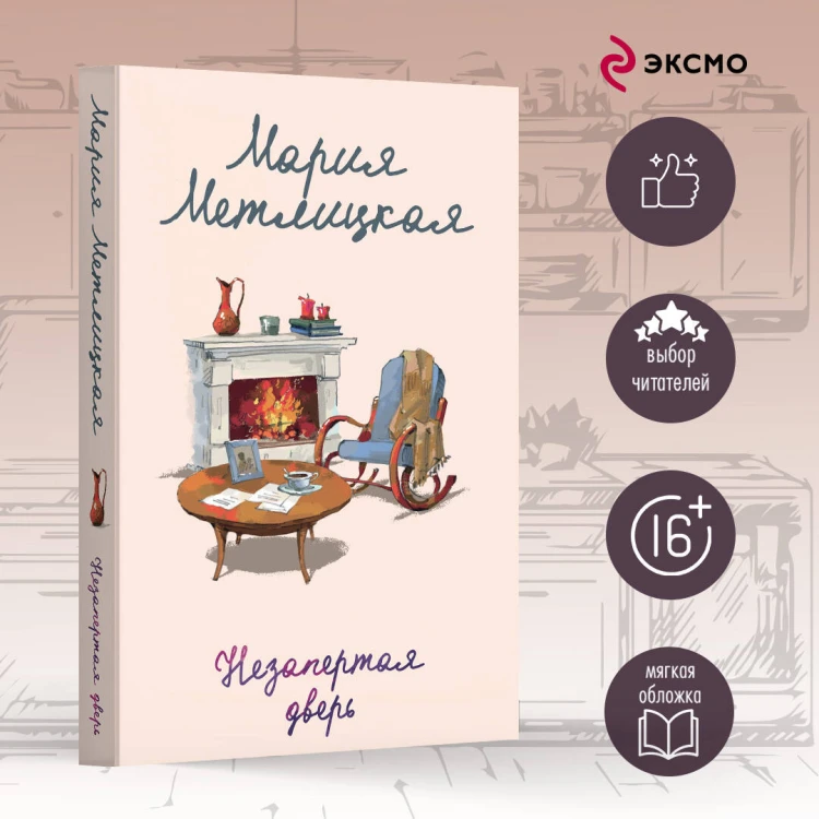 Незапертая дверь