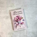 Новые райские кущи