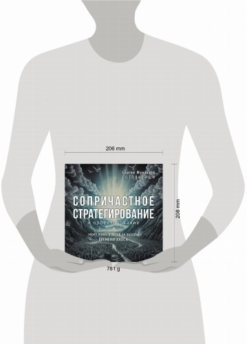 Сопричастное стратегирование и проектирование