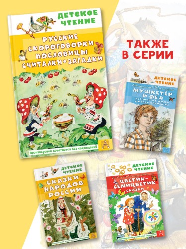 Русские скороговорки, пословицы, считалки, загадки