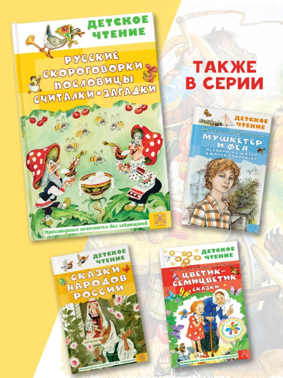 Русские скороговорки, пословицы, считалки, загадки
