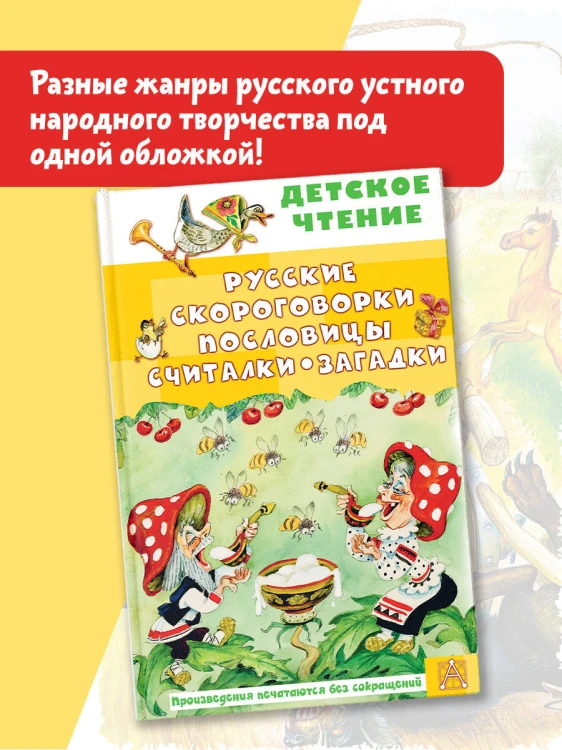 Русские скороговорки, пословицы, считалки, загадки