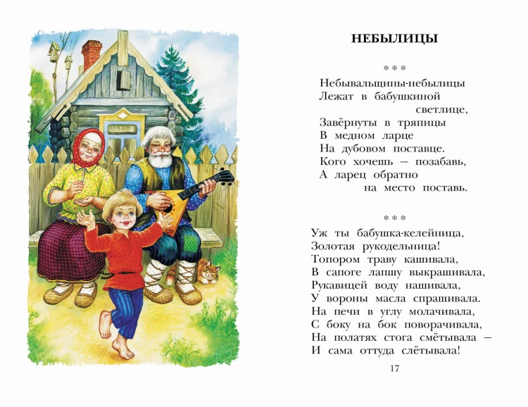 Русские скороговорки, пословицы, считалки, загадки
