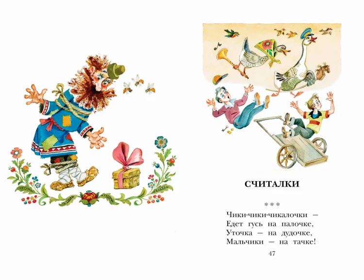 Русские скороговорки, пословицы, считалки, загадки