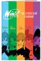 Winx. Читательский дневник