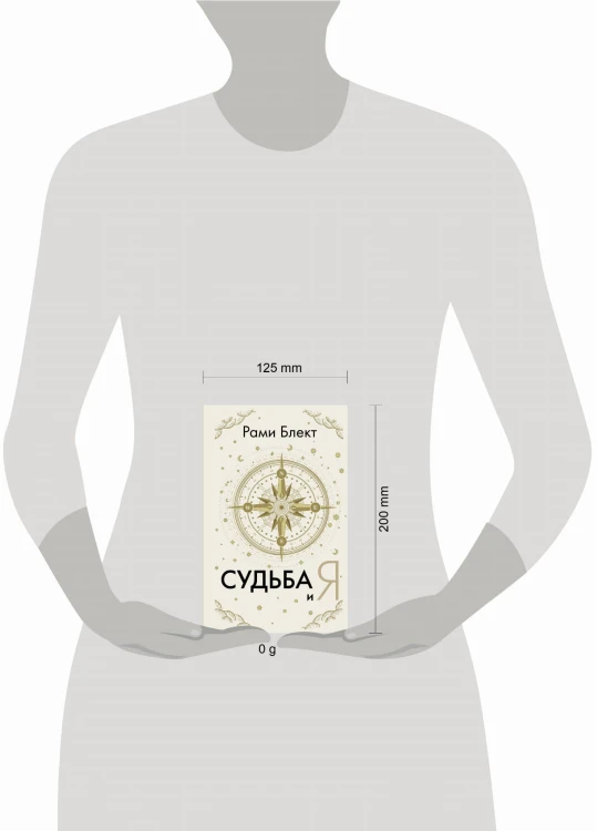 Судьба и я