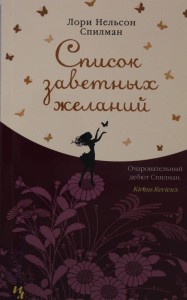 Lista marzeń (po rosyjsku)