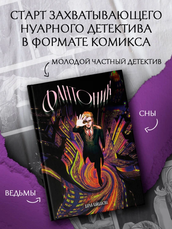 Фантоник. Том 1