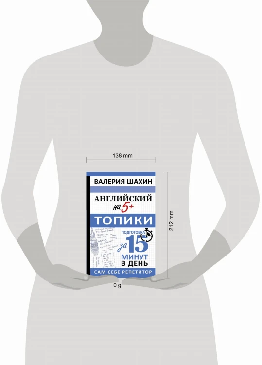 Английский на 5+. Топики