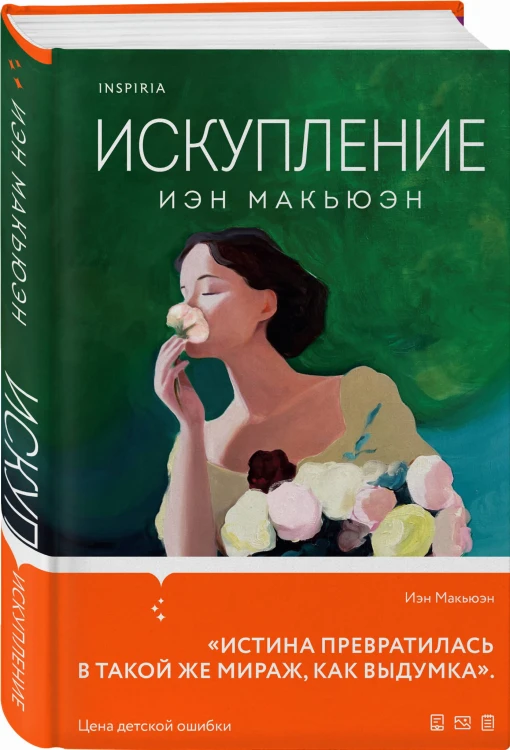 Искупление