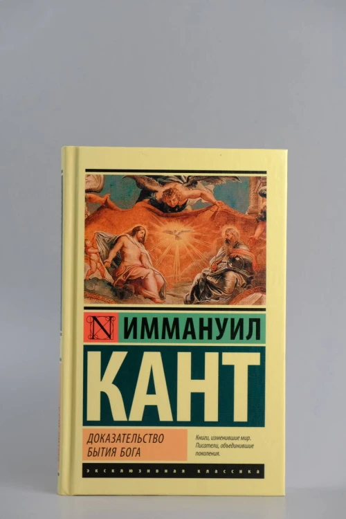 Доказательство бытия Бога