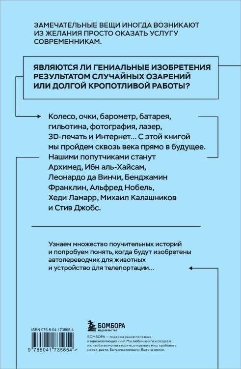 Все началось с колеса. Эволюция изобретений: от топора до лазера