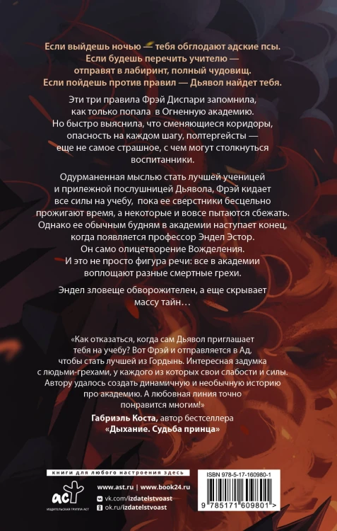 Ритмы дьявола