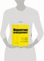 Маркетинг менеджмент. 16-е изд.