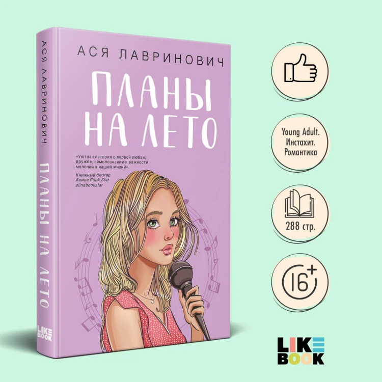Планы на лето