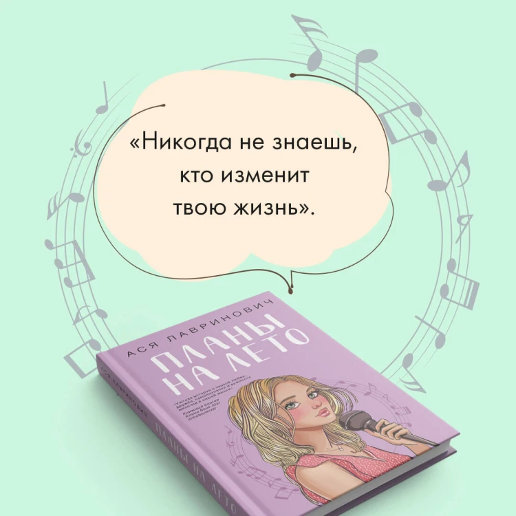 Планы на лето
