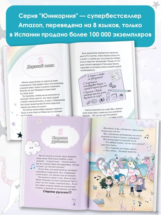 Хранители единорогов. Путешествие в Страну русалок