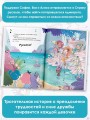 Хранители единорогов. Путешествие в Страну русалок