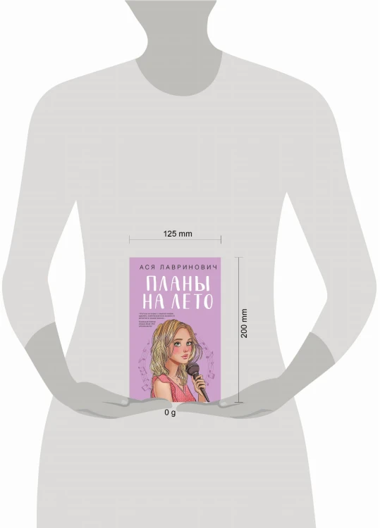 Планы на лето