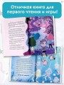 Хранители единорогов. Путешествие в Страну русалок