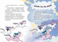 Хранители единорогов. Путешествие в Страну русалок