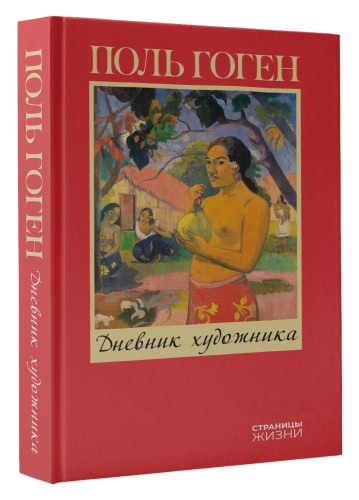 Дневник художника