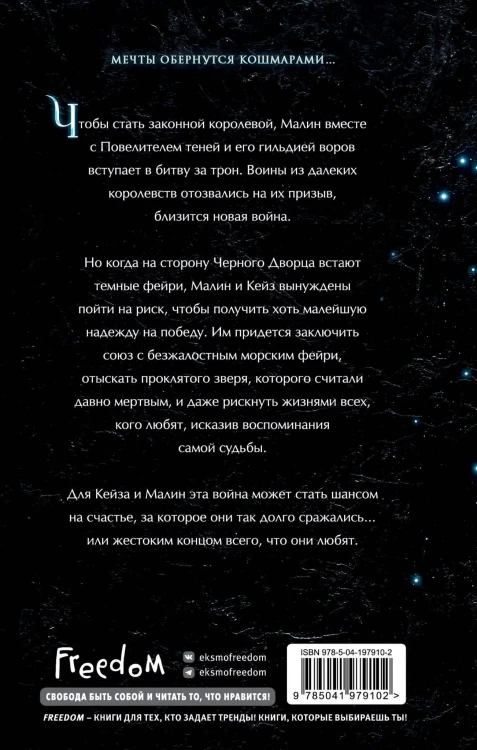 Танец королей и воров (#6)