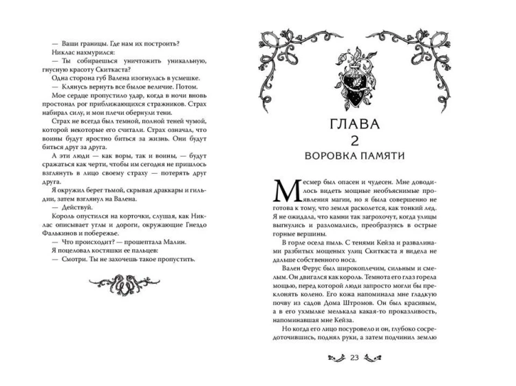 Танец королей и воров (#6)