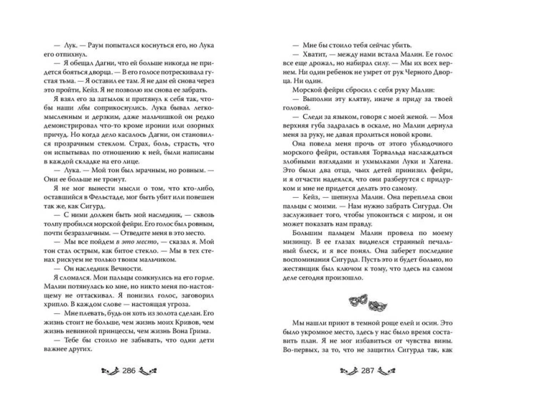 Танец королей и воров (#6)