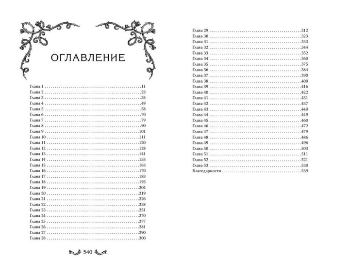 Танец королей и воров (#6)