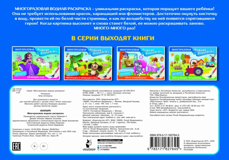 Зоопарк. Многоразовая водная раскраска