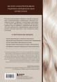 Волосы. Иллюстрированное пособие для врачей, трихологов и парикмахеров