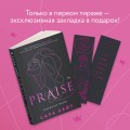 Похвали меня