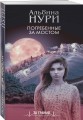 Погребенные за мостом