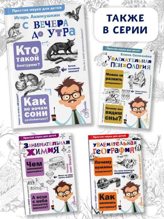 С вечера до утра