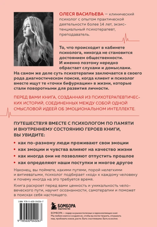Эмоциональный код