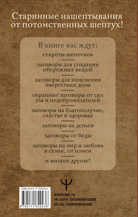 Шепотки для каждой вещи. Древняя Сила, которая защитит и поможет