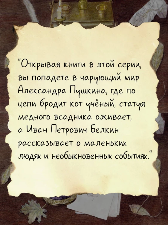 Повести Белкина