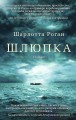 Шлюпка (мягк/обл.)