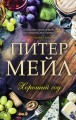 Хороший год (мягк/обл.)