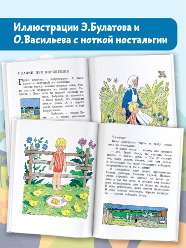 Живой фонарик. Рисунки Э. Булатова и О. Васильева