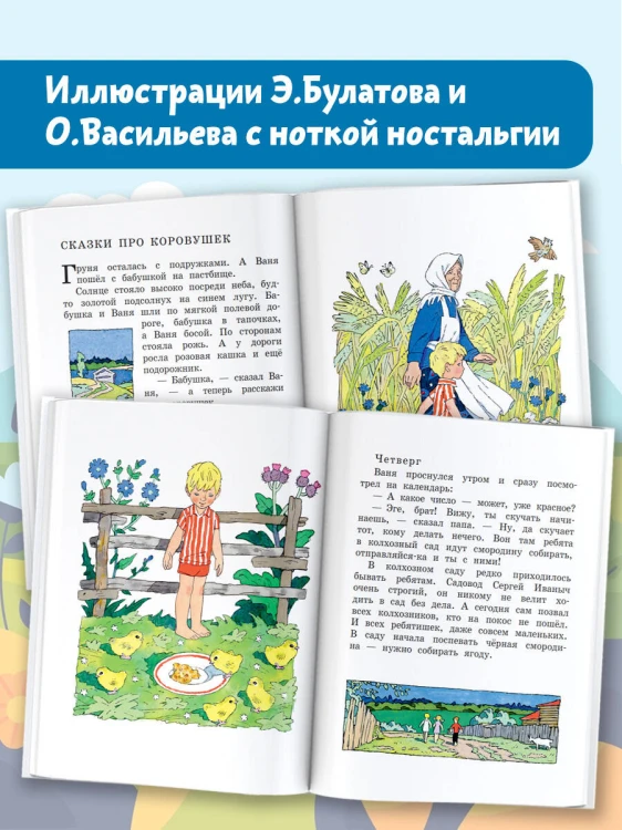 Живой фонарик. Рисунки Э. Булатова и О. Васильева