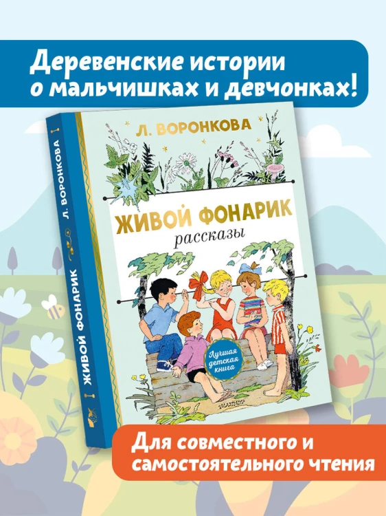Живой фонарик. Рисунки Э. Булатова и О. Васильева