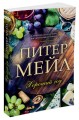 Хороший год (мягк/обл.)