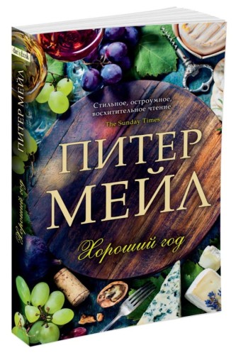 Хороший год (мягк/обл.)