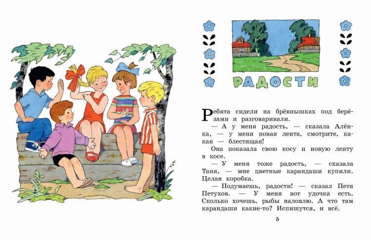 Живой фонарик. Рисунки Э. Булатова и О. Васильева