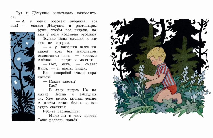 Живой фонарик. Рисунки Э. Булатова и О. Васильева