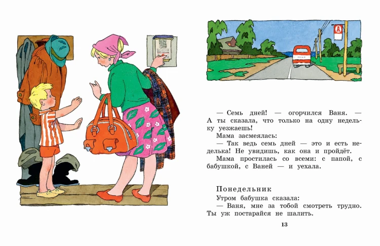 Живой фонарик. Рисунки Э. Булатова и О. Васильева